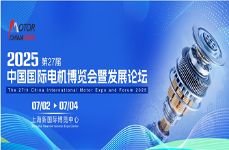 The 27th China International Motor Expo and Forum